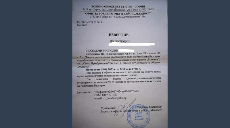 Bulharsko povolávací rozklaz
